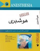 بانک سوالات هوشبری ( کارشناسی به کارشناسی ارشد و آزمون استخدامی کشوری )